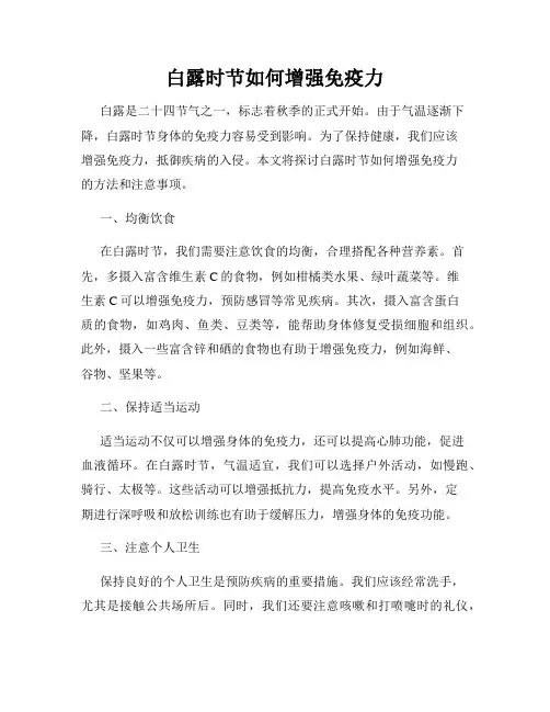 白露时节如何增强免疫力