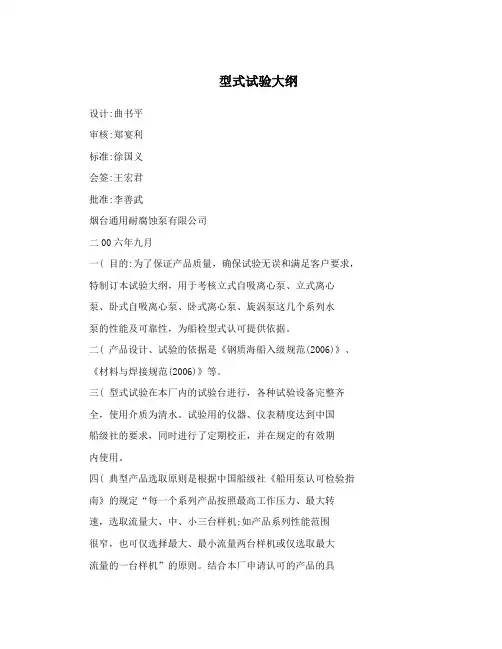 型式试验大纲