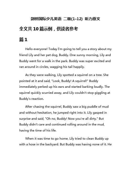 剑桥国际少儿英语 二级(1-12) 听力原文