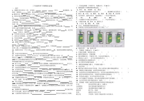 大象版三年级科学下册期末试卷