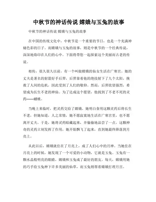  中秋节的神话传说 嫦娥与玉兔的故事