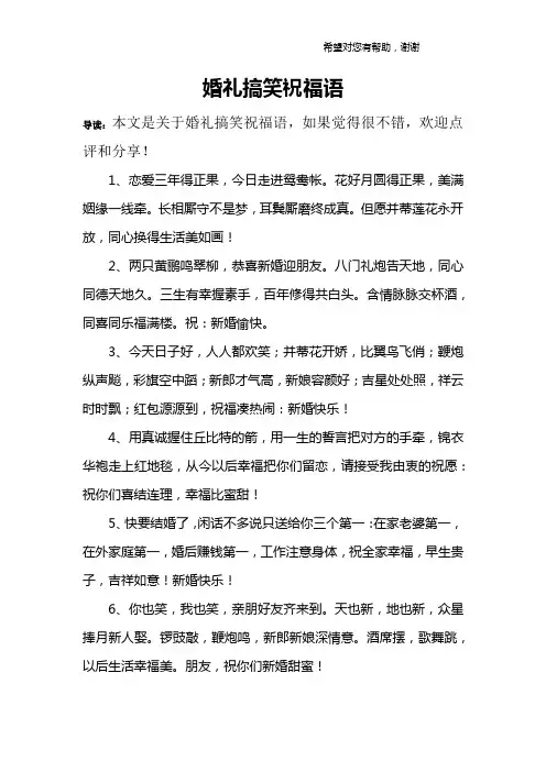 婚礼搞笑祝福语
