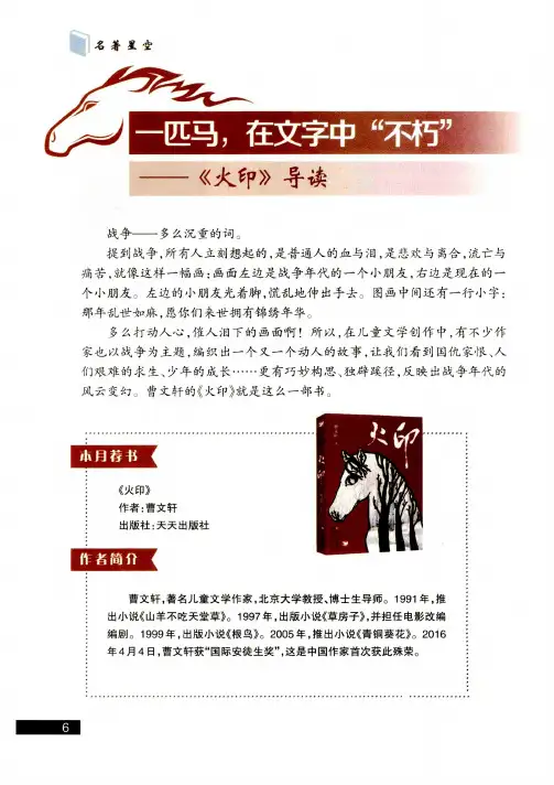 一匹马,在文字中“不朽”——《火印》导读