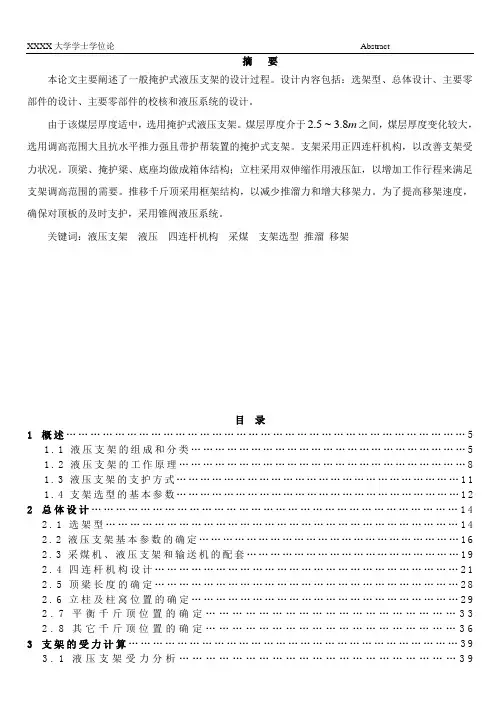液压支架毕业设计论文