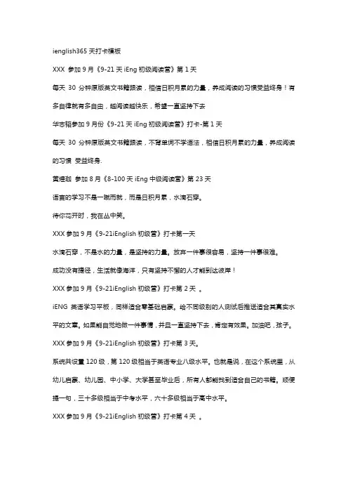 ienglish365天打卡模板