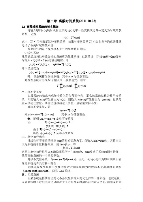 第二章1 离散时间系统1