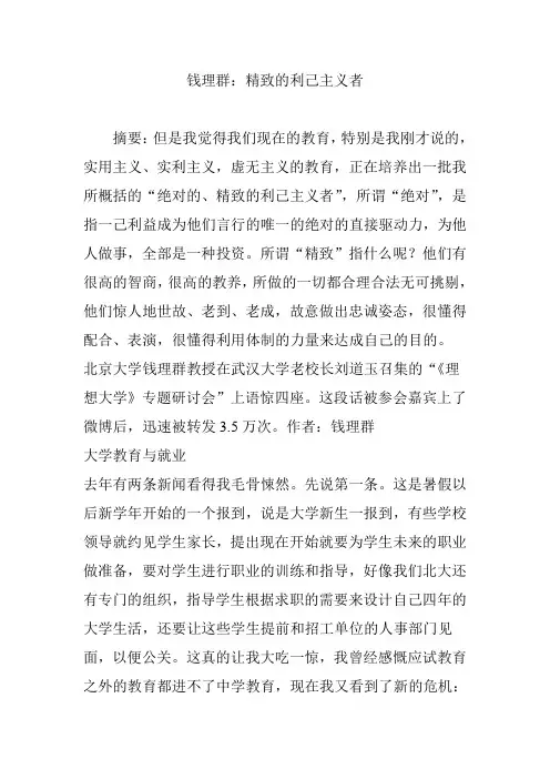 钱理群：精致的利己主义者