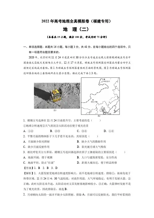 2022年高考地理全真模拟卷(福建专用)(解析版) (3)
