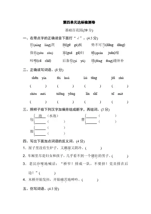 汕头市【部编人教版】2019语文六年级上册--第四单元 达标检测试卷-附同步试题答案