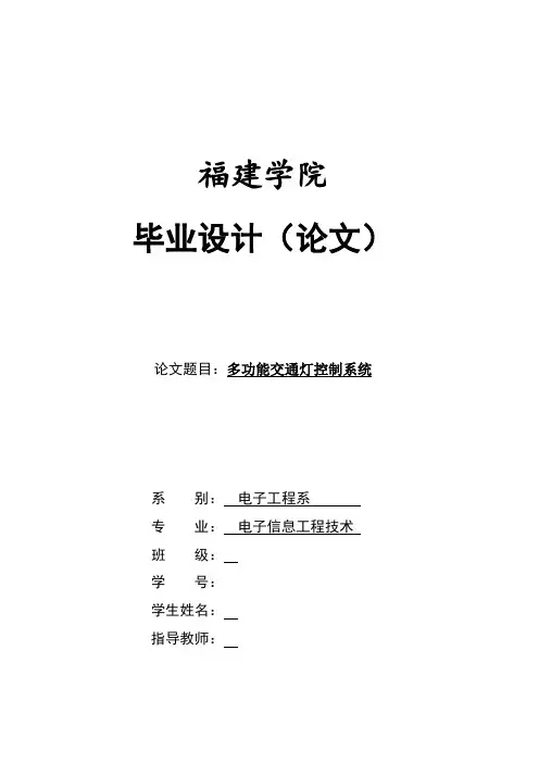 电子信息工程技术专业毕业设计(论文)[管理资料]