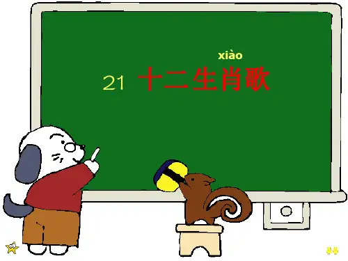 十二生肖歌完美版