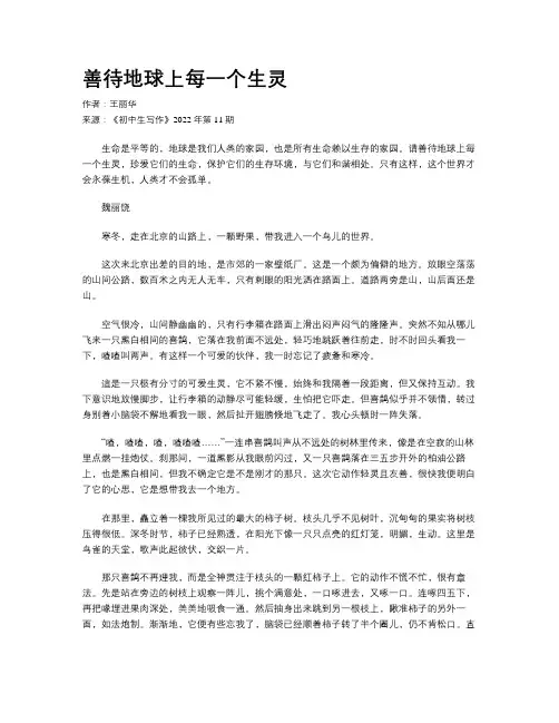 善待地球上每一个生灵