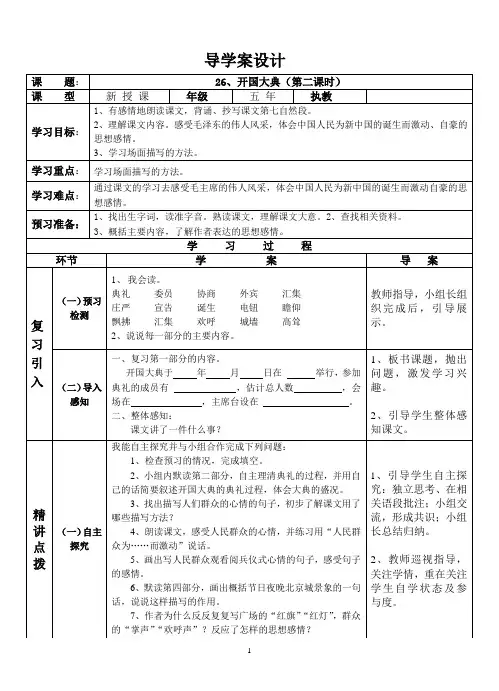 26、开国大典(第二课时)