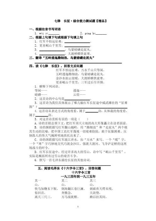 五年级上册语文习题-8.25 七律·长征 ｜人教新课标