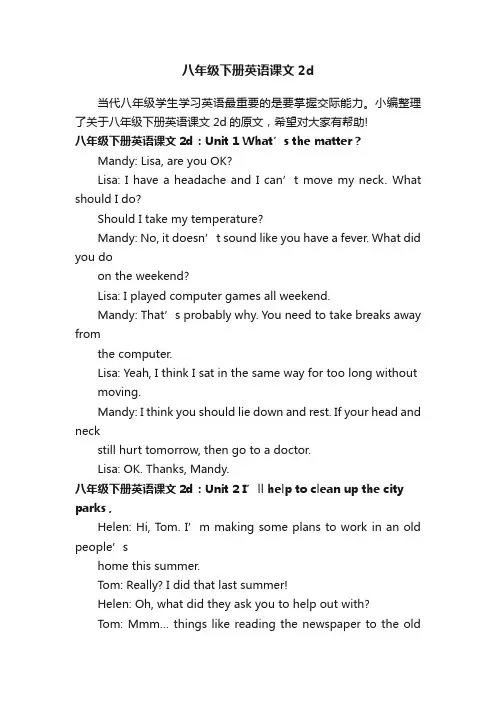 八年级下册英语课文2d