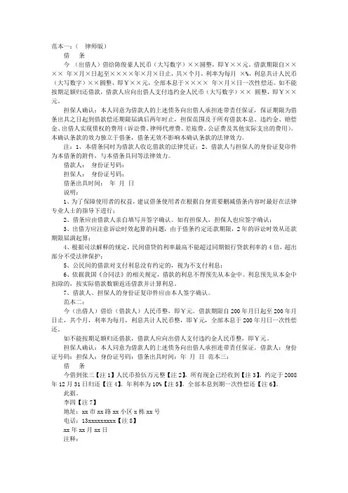 应用文借条PPT