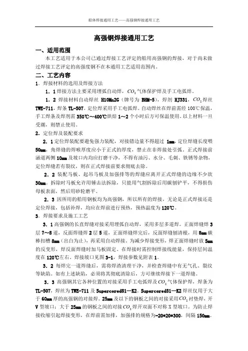 高强钢焊接通用工艺