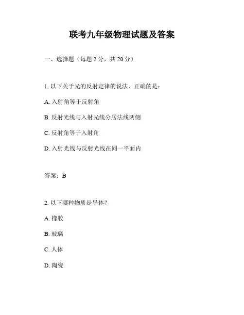 联考九年级物理试题及答案