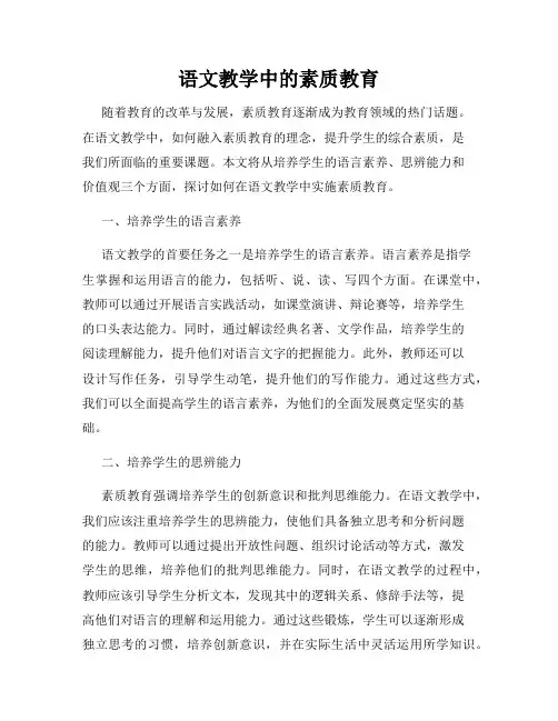 语文教学中的素质教育