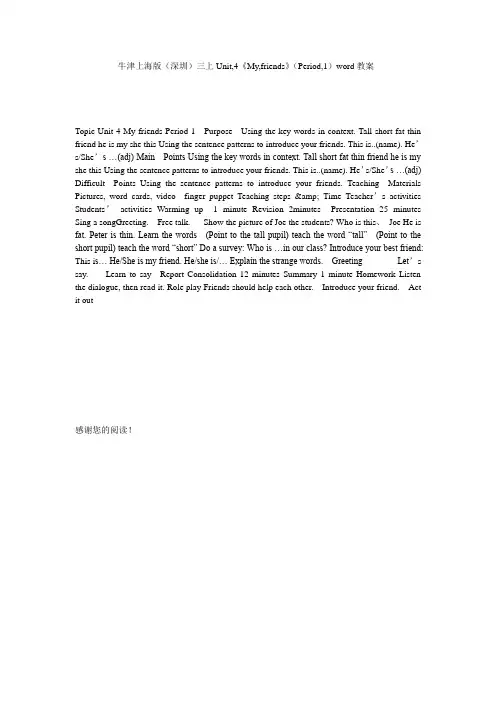 牛津上海版(深圳)三上Unit,4《My,friends》(Period,1)word教案_