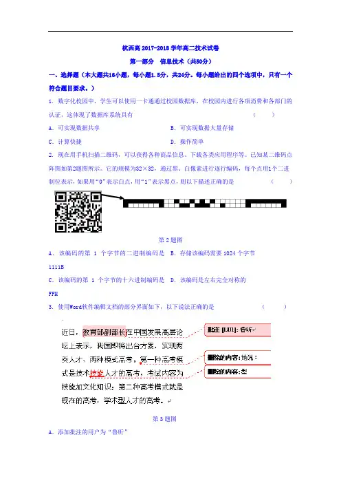 浙江省杭州市西湖高级中学2017-2018学年高二10月月考技术试题 Word版含答案