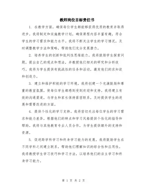 教师岗位目标责任书