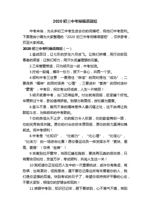 2020初三中考祝福语简短