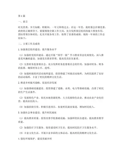 村委会年底工作总结范文(3篇)