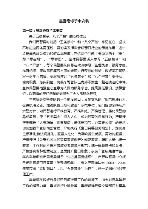 悬垂绝缘子串安装