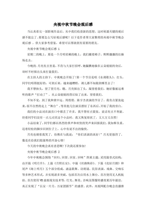 央视中秋节晚会观后感 