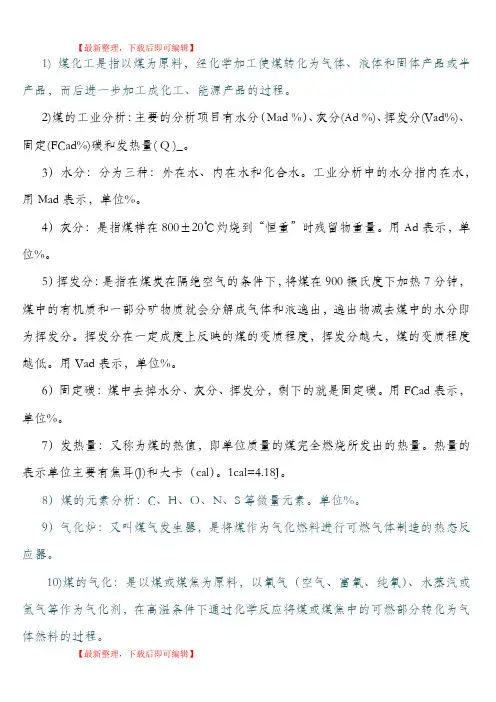 化工基础知识-考试题库(完整资料).doc