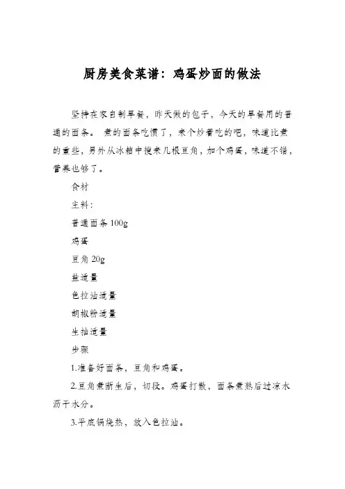 厨房美食菜谱：鸡蛋炒面的做法_0