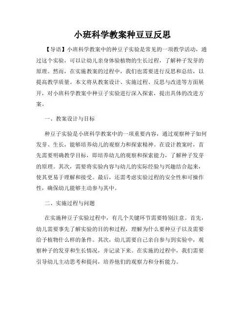 小班科学教案种豆豆反思