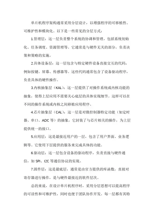 单片机程序架构和分层