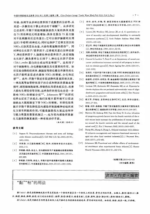 “黏”“粘”的用法
