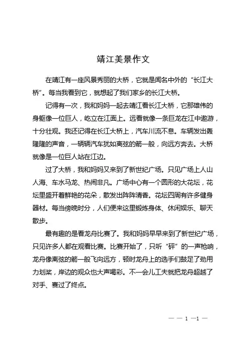 靖江美景作文