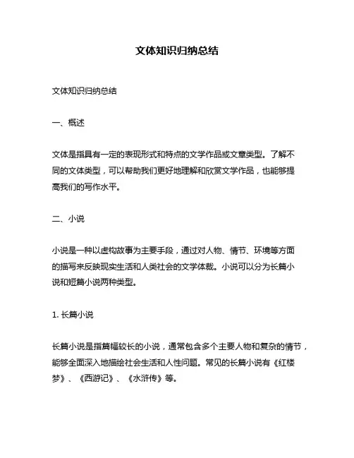 文体知识归纳总结
