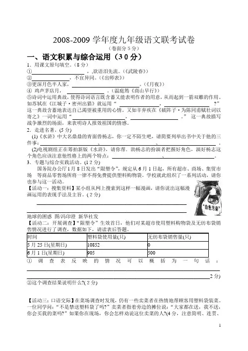 2008-2009学年度12月份九年级语文联考试卷