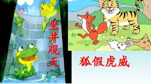 部编版语文二年级下册12寓言二则揠苗助长(课件)(共16张PPT)