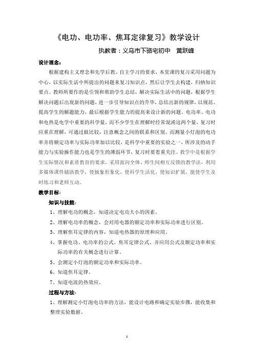 电功、电功率、焦耳定律复习
