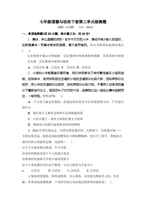 七年级道德与法治下册第三单元测试卷附答案