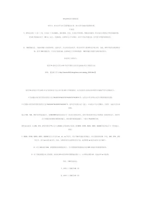 573,574的区别和联系