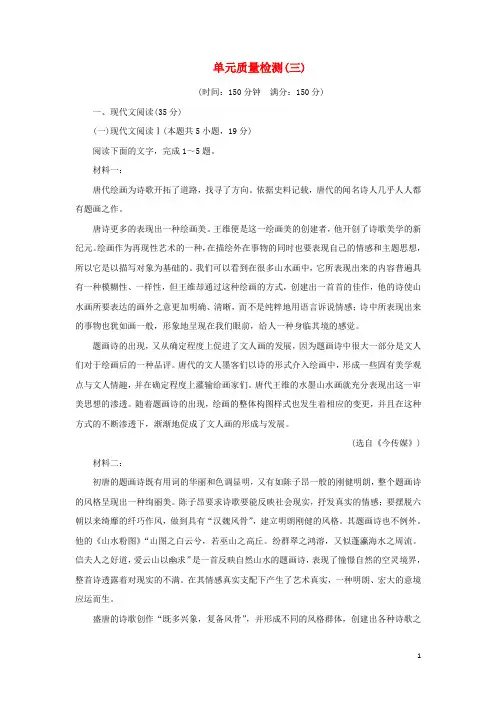 2024_2025学年新教材高中语文第三单元单元检测含解析部编版必修上册