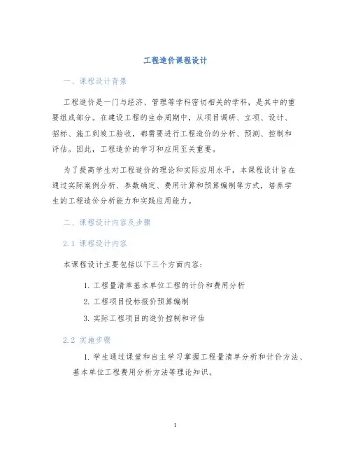 工程造价课程设计