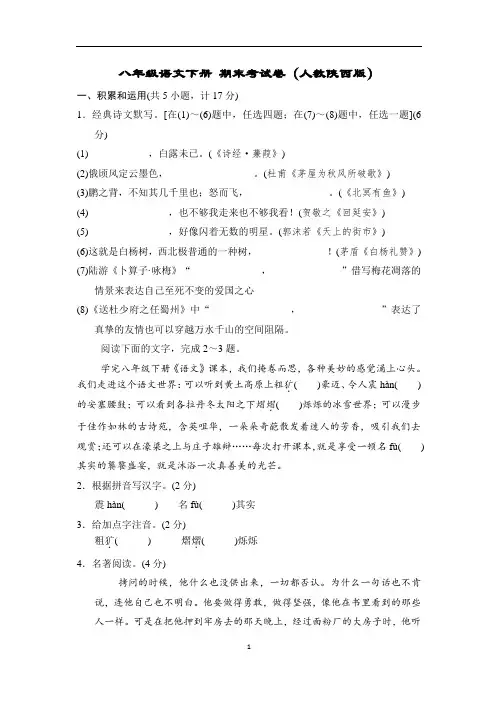 八年级语文下册 期末考试卷(人教陕西版)
