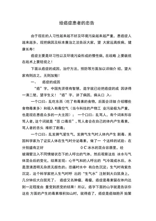 给癌症患者的忠告
