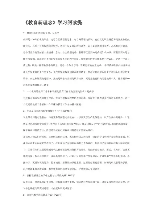 教育新理念