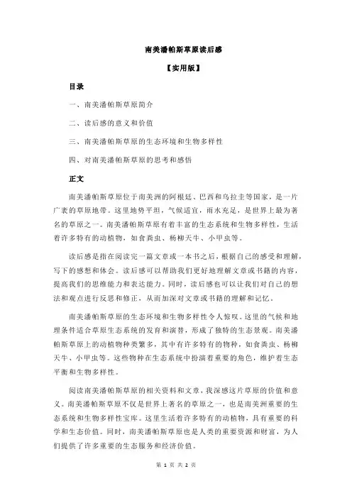 南美潘帕斯草原读后感