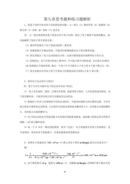光盘9-3 思考题和练习题题解(刘阅版)