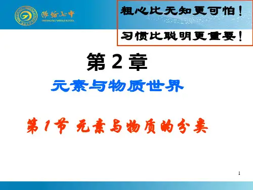 鲁科版化学必修一  元素与物质分类